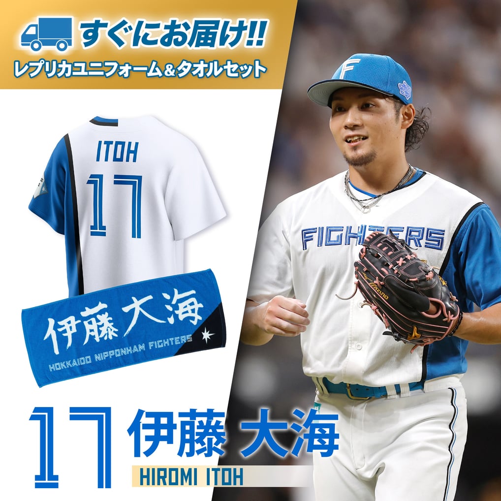 即日発送】レプリカユニフォーム ホーム＆選手直筆応援タオルセット 